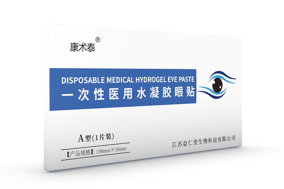一次性医用水凝胶眼贴